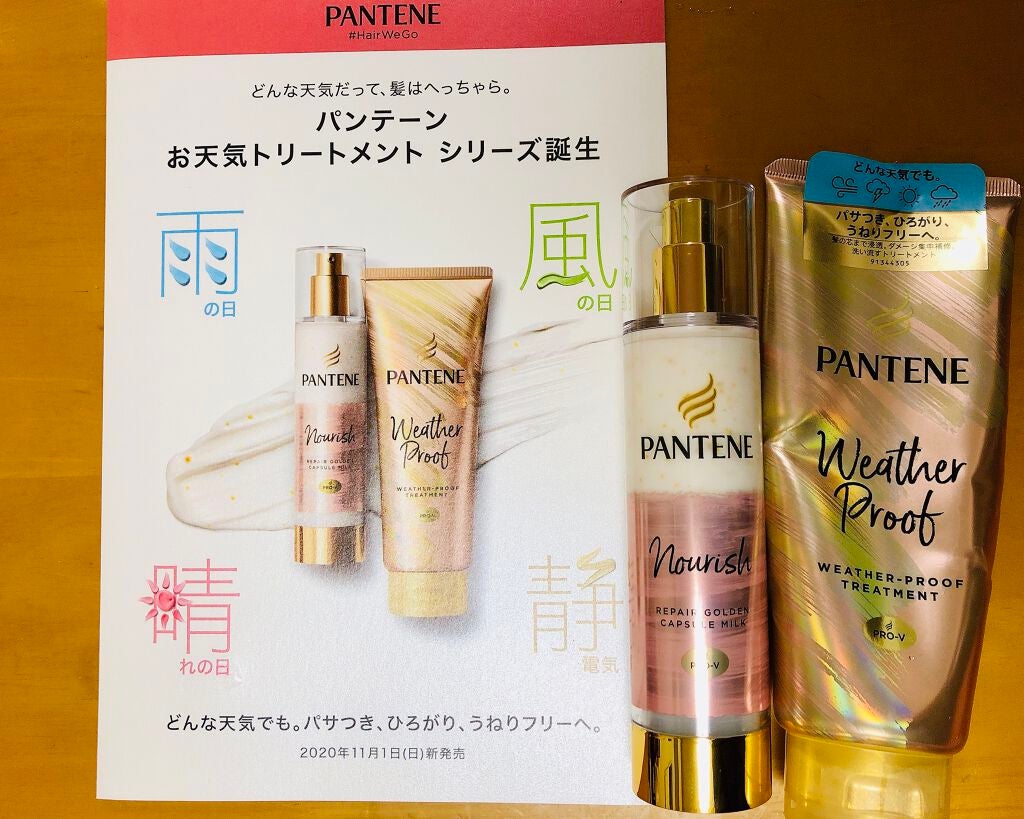 リペアー ゴールデン カプセル ミルク/パンテーン/ヘアミルクを使ったクチコミ(1枚目)