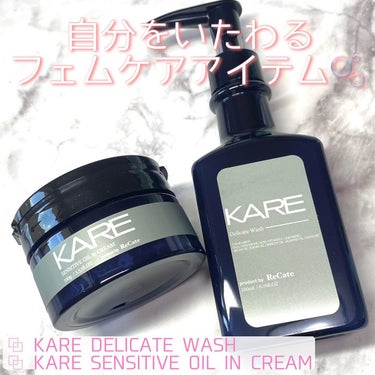 センシティブオイルインクリーム/KARE Product by ReCate/ボディクリームを使ったクチコミ（1枚目）