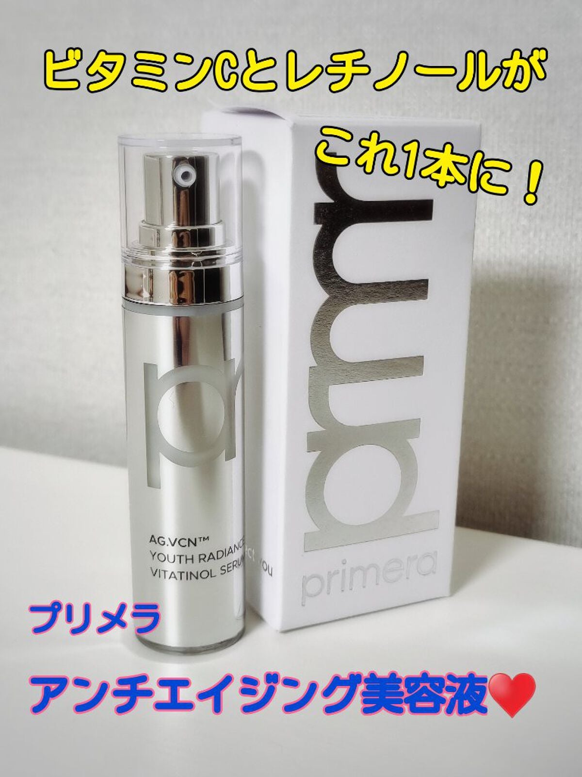 ユース ラディアンス ビタチノール セラム/primera/美容液を使ったクチコミ(1枚目)