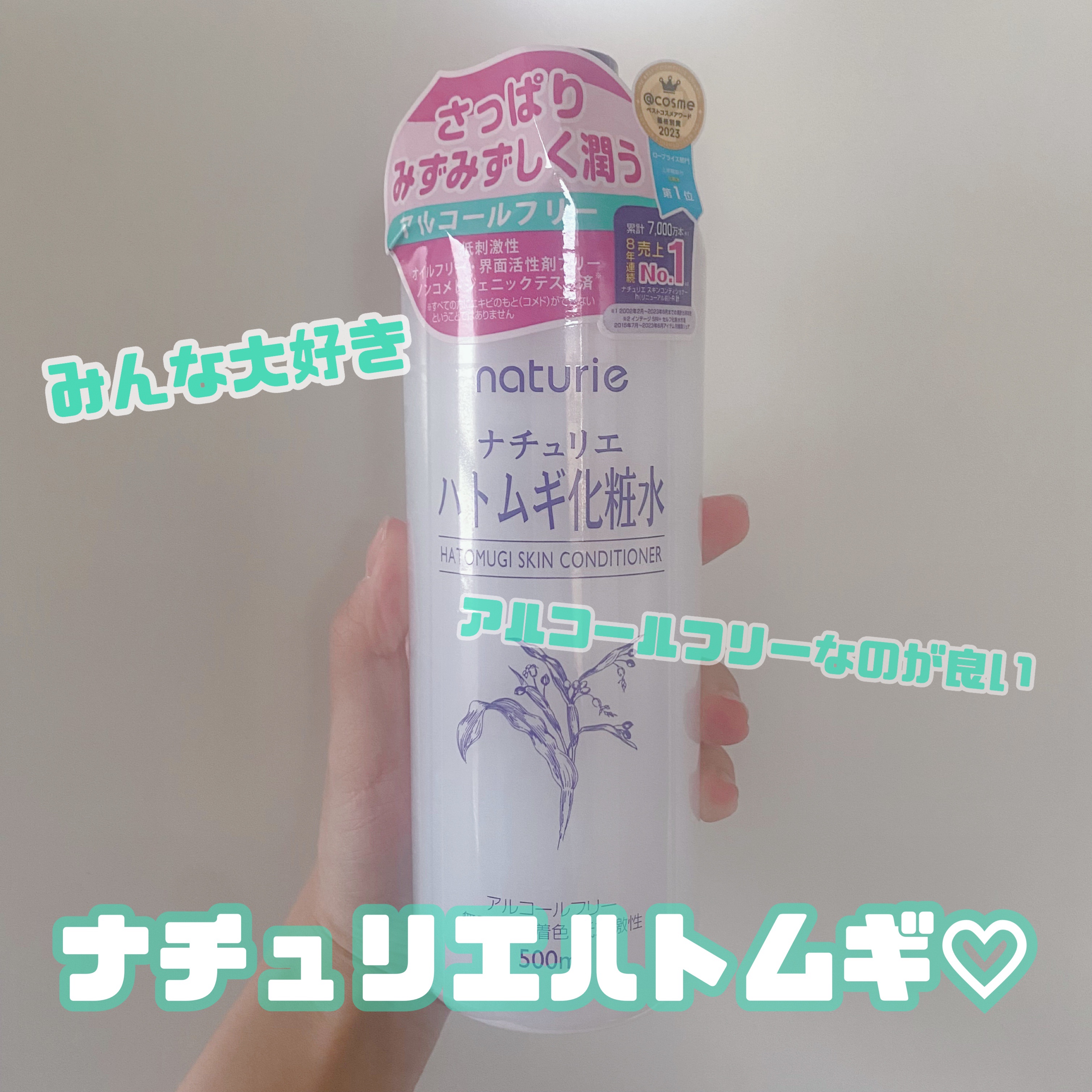 ハトムギ化粧水(ナチュリエ スキンコンディショナー R )/ナチュリエ/化粧水を使ったクチコミ（1枚目）