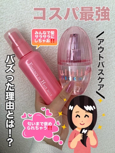 ピンクミー ウォーターコンク コントロール ヘアオイル/ululis/ヘアオイルを使ったクチコミ（1枚目）