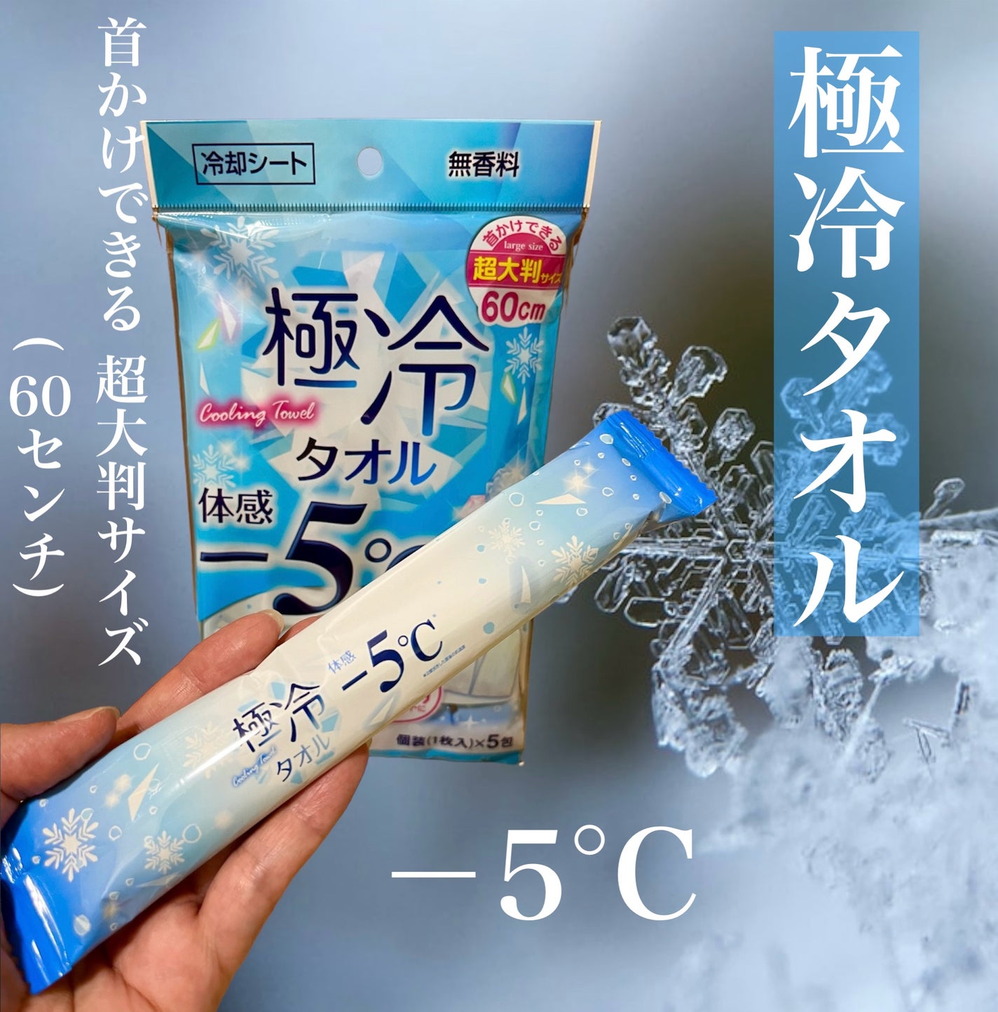 極冷タオル/コーヨー化成/ボディシートを使ったクチコミ(1枚目)