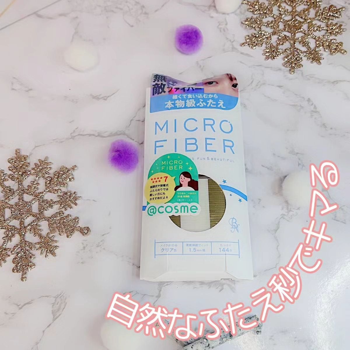 マイクロファイバー /ビー・エヌ/二重まぶた用アイテムを使ったクチコミ(1枚目)