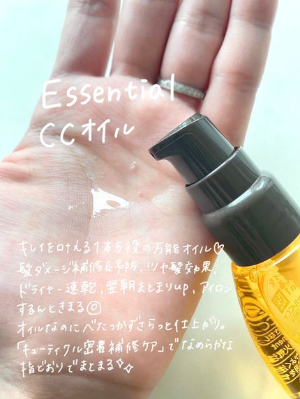 CCオイル/エッセンシャル/ヘアオイルを使ったクチコミ(2枚目)