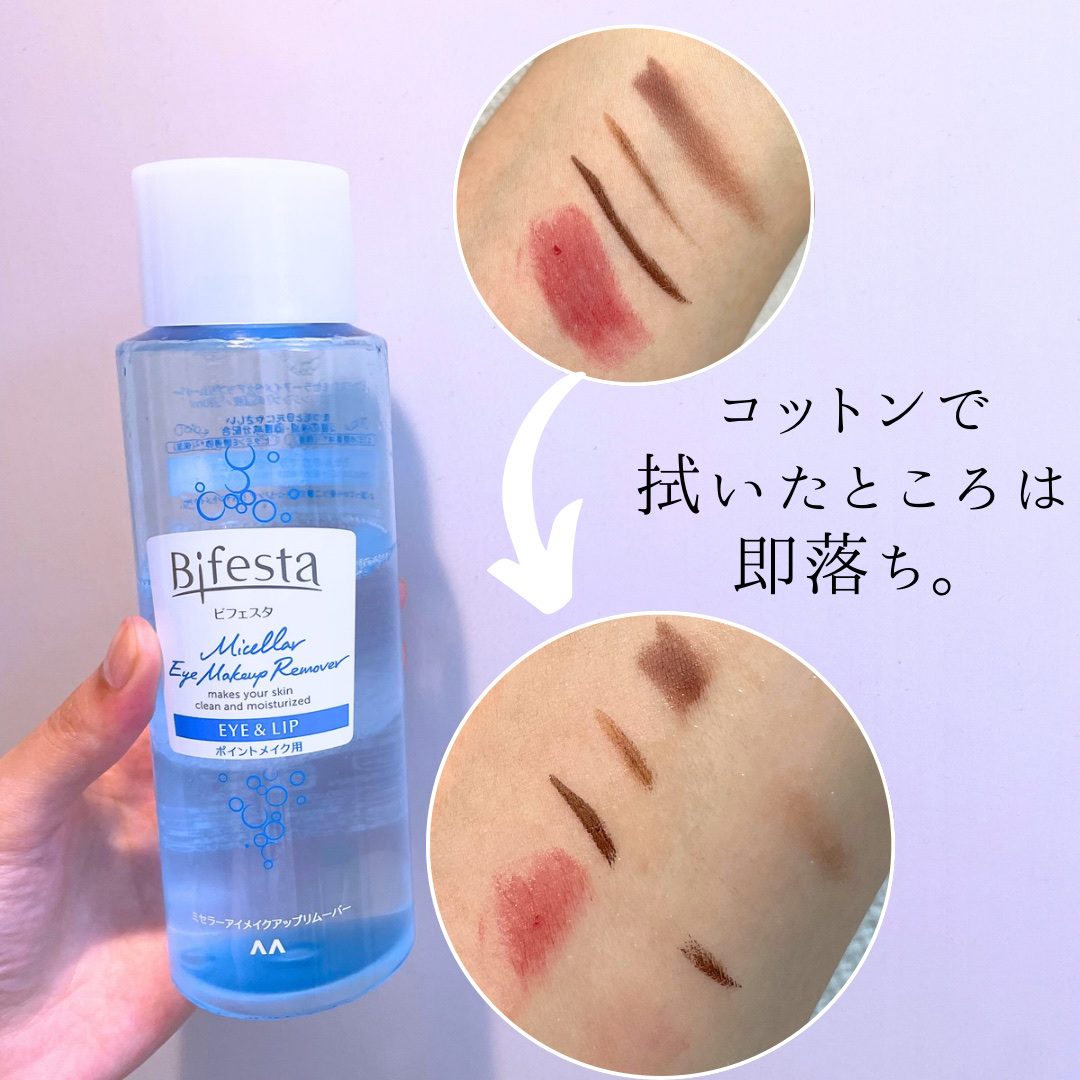 ミセラーアイメイクアップリムーバー/ビフェスタ/ポイントメイクリムーバーを使ったクチコミ（3枚目）