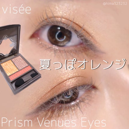 プリズムヴィーナス アイズ/Visée/アイシャドウパレットを使ったクチコミ(1枚目)