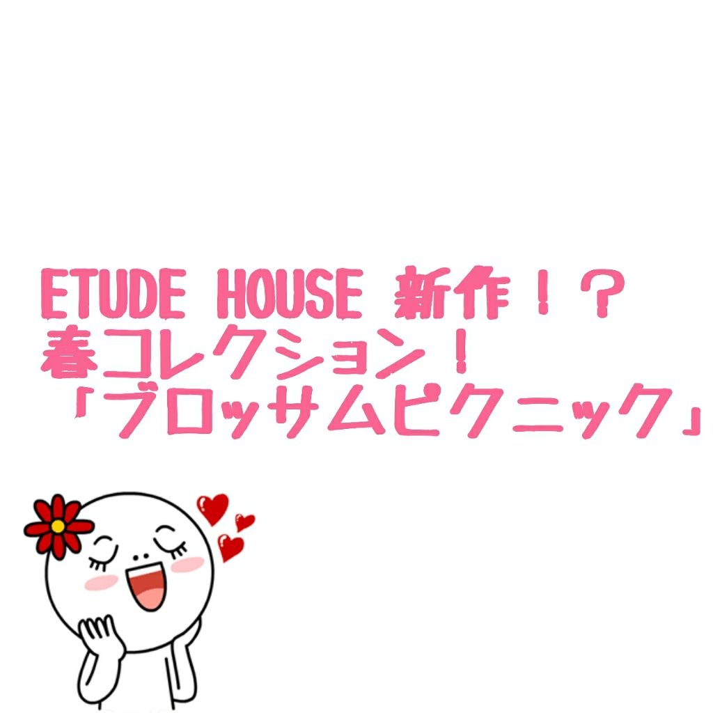 manaka on LIPS 「ETUDEHOUSE新商品!「ブロッサムピクニック」可愛い~😍..」(1枚目)