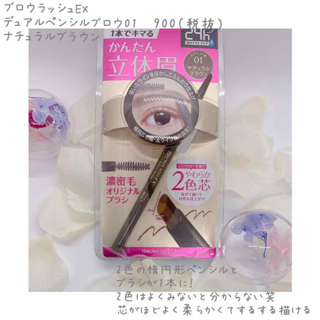 ブロウラッシュEX デュアルペンシルブロウ/ブロウラッシュ/アイブロウペンシルを使ったクチコミ(1枚目)