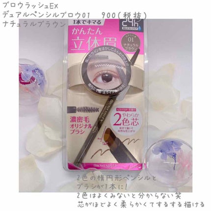 ブロウラッシュEX デュアルペンシルブロウ/ブロウラッシュ/アイブロウペンシルを使ったクチコミ(1枚目)