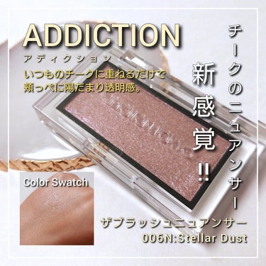 アディクション ザ ブラッシュ ニュアンサー/ADDICTION/パウダーチークを使ったクチコミ（1枚目）