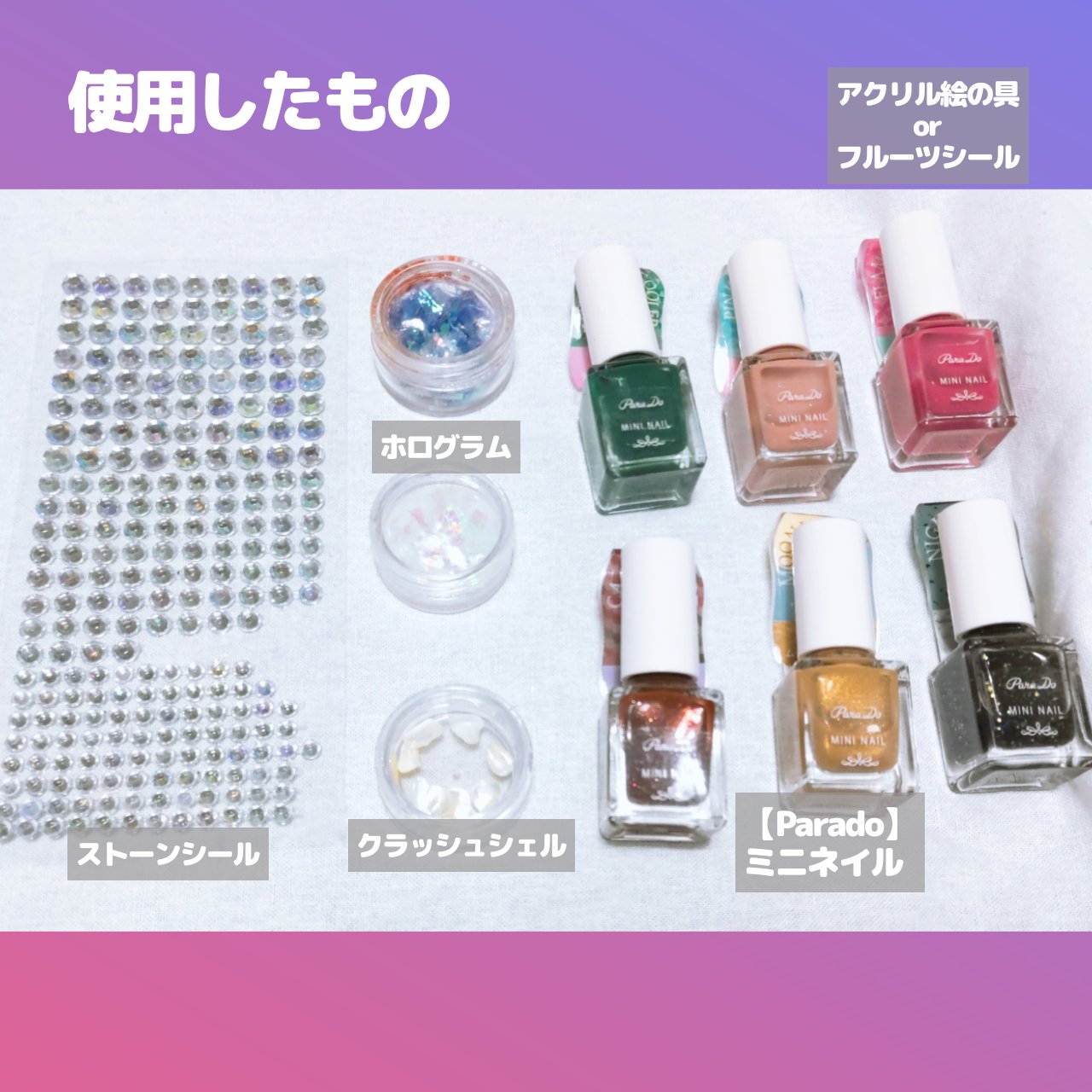 ミニネイル/パラドゥ/マニキュアを使ったクチコミ（2枚目）