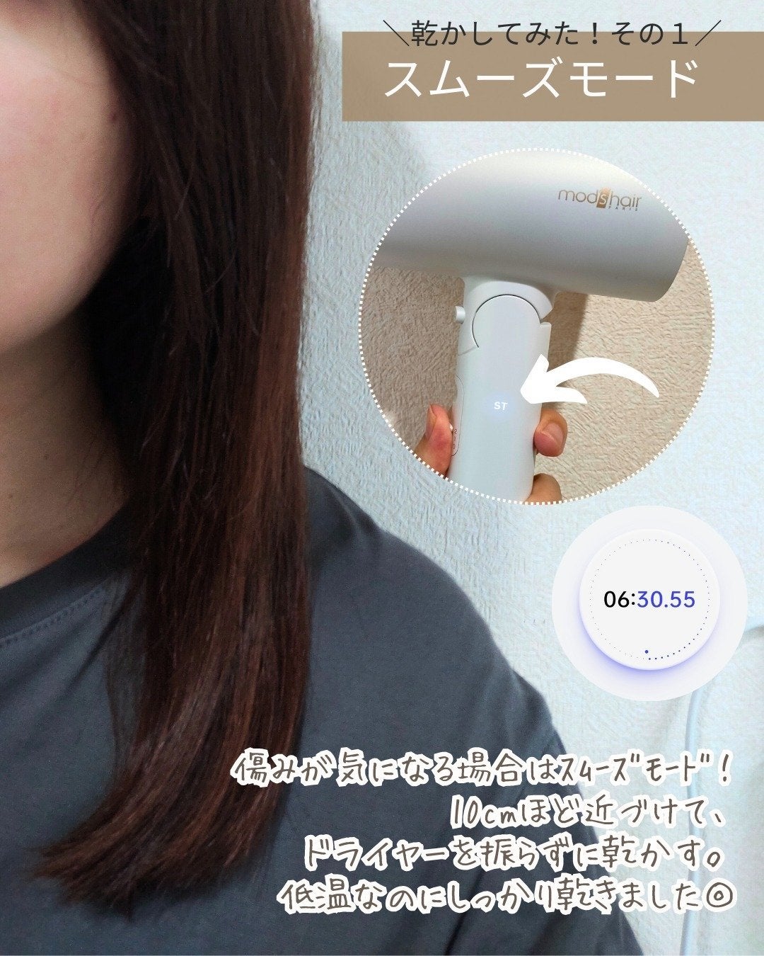 プリヴィレージュ モッズ・ヘアドライヤー スムーズEX(MHD-1263)/mod's hair/ドライヤーを使ったクチコミ(4枚目)