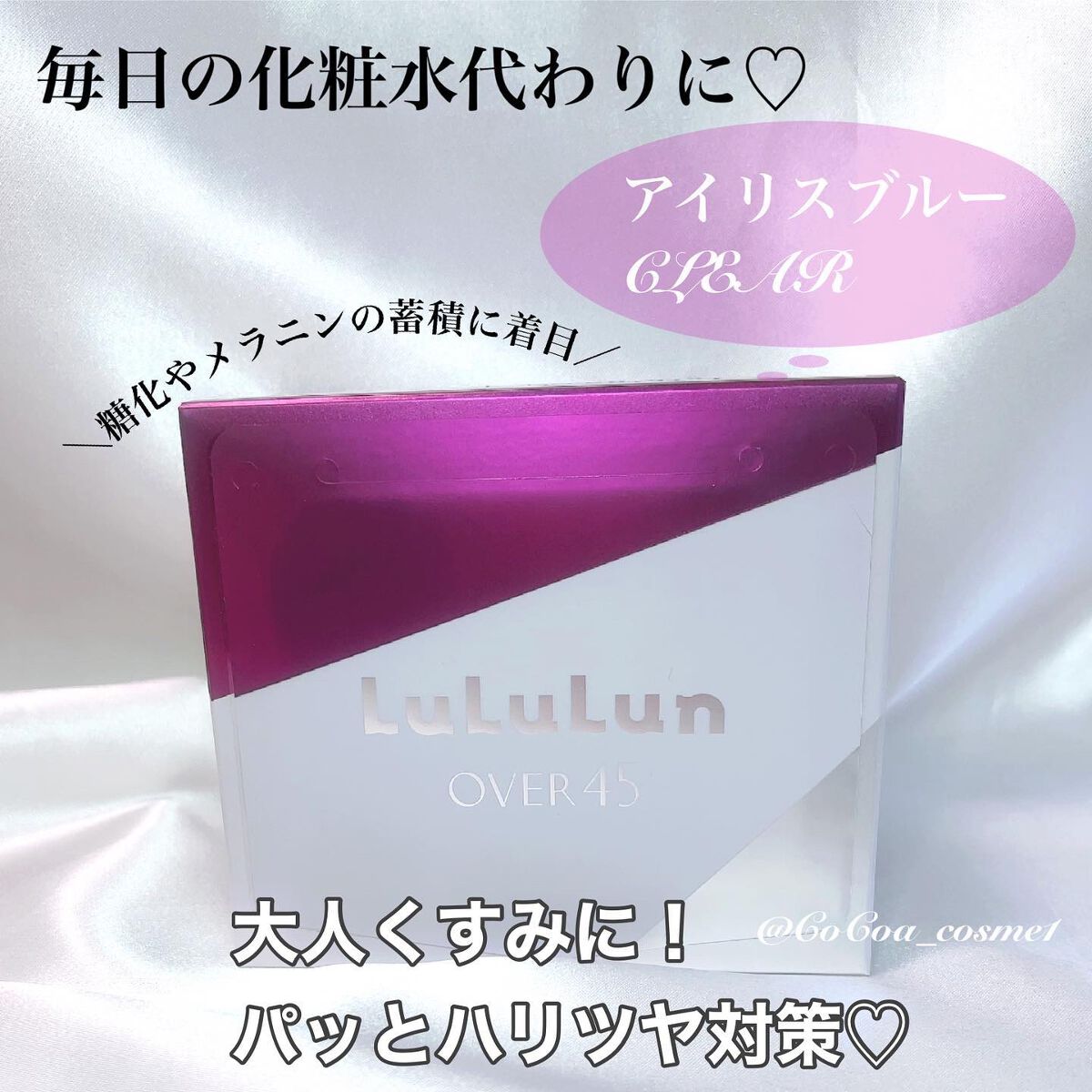 ルルルンOVER45 アイリスブルー(クリア)/ルルルン/シートマスク・パックを使ったクチコミ(1枚目)