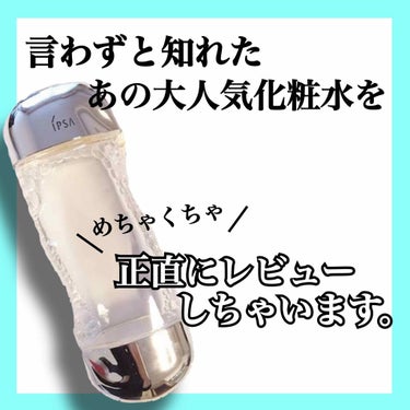 ✿ IPSA/ザ･タイムR アクア ✿
.
.
¥4,400(税込)/200ml
.
.
うるおい成分を肌表面につくり、キメを整える薬用化粧水💫
.
肌が水で満たされることで潤いバランスが整