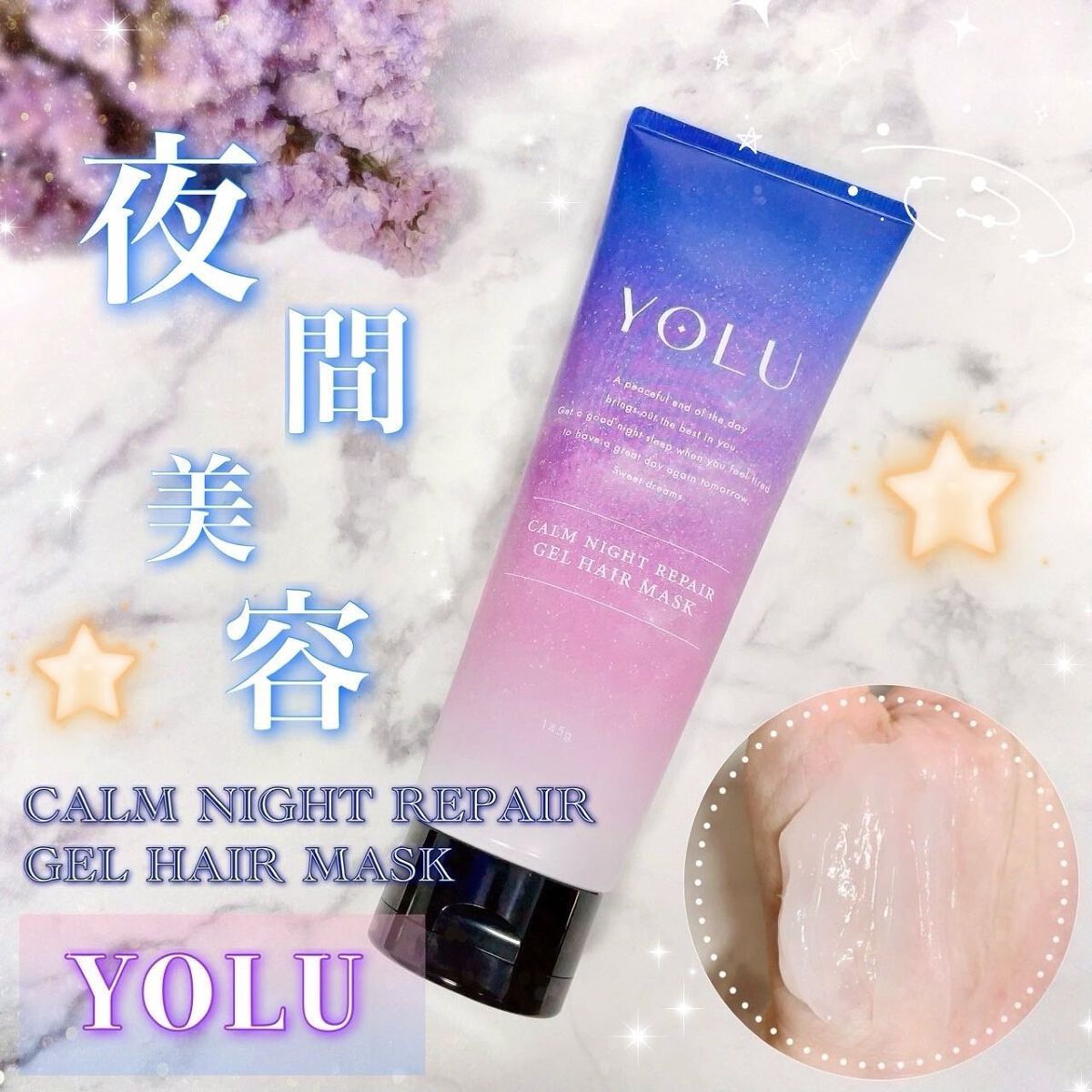 カームナイトリペアジェルヘアマスク/YOLU/ヘアマスク・ヘアパックを使ったクチコミ(1枚目)