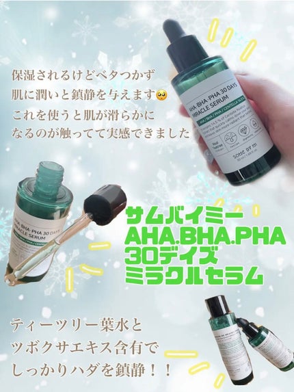 AHA·BHA·PHA 30デイズミラクルセラム/SOME BY MI/美容液を使ったクチコミ(1枚目)