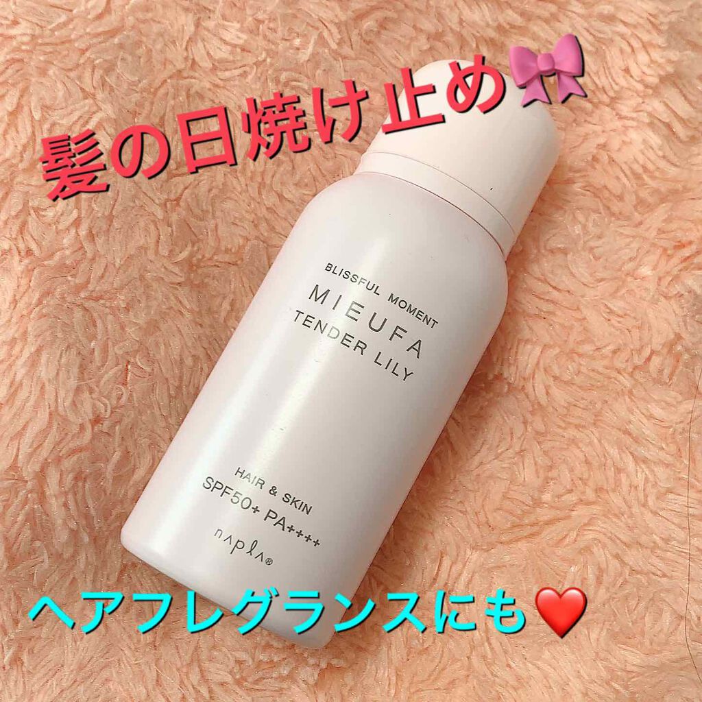 ミーファ フレグランスUVスプレー テンダーリリィ/MIEUFA/日焼け止めミスト・スプレーを使ったクチコミ（1枚目）