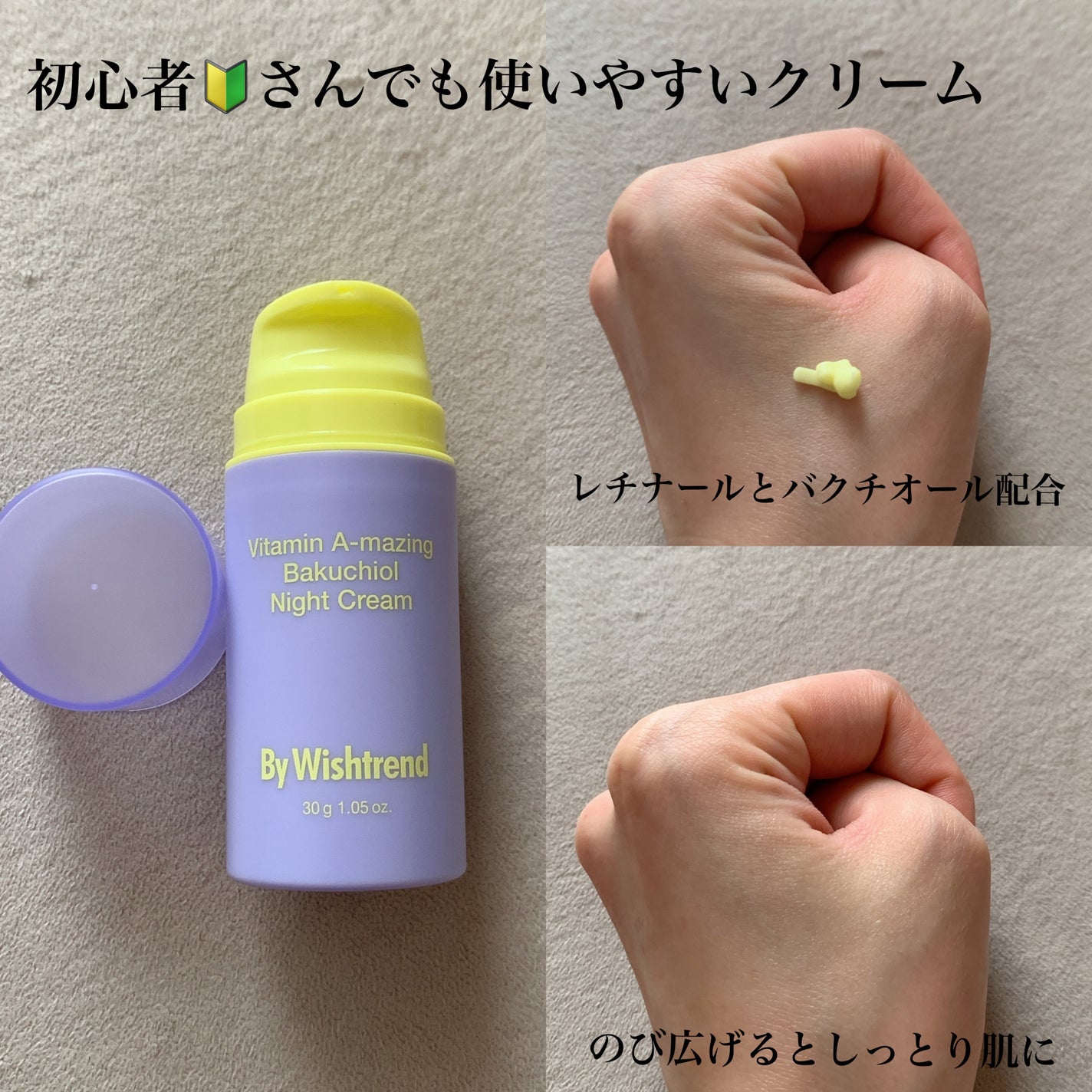 ビタミンA-mazingバクチオールナイトクリーム/By Wishtrend/フェイスクリームを使ったクチコミ(2枚目)