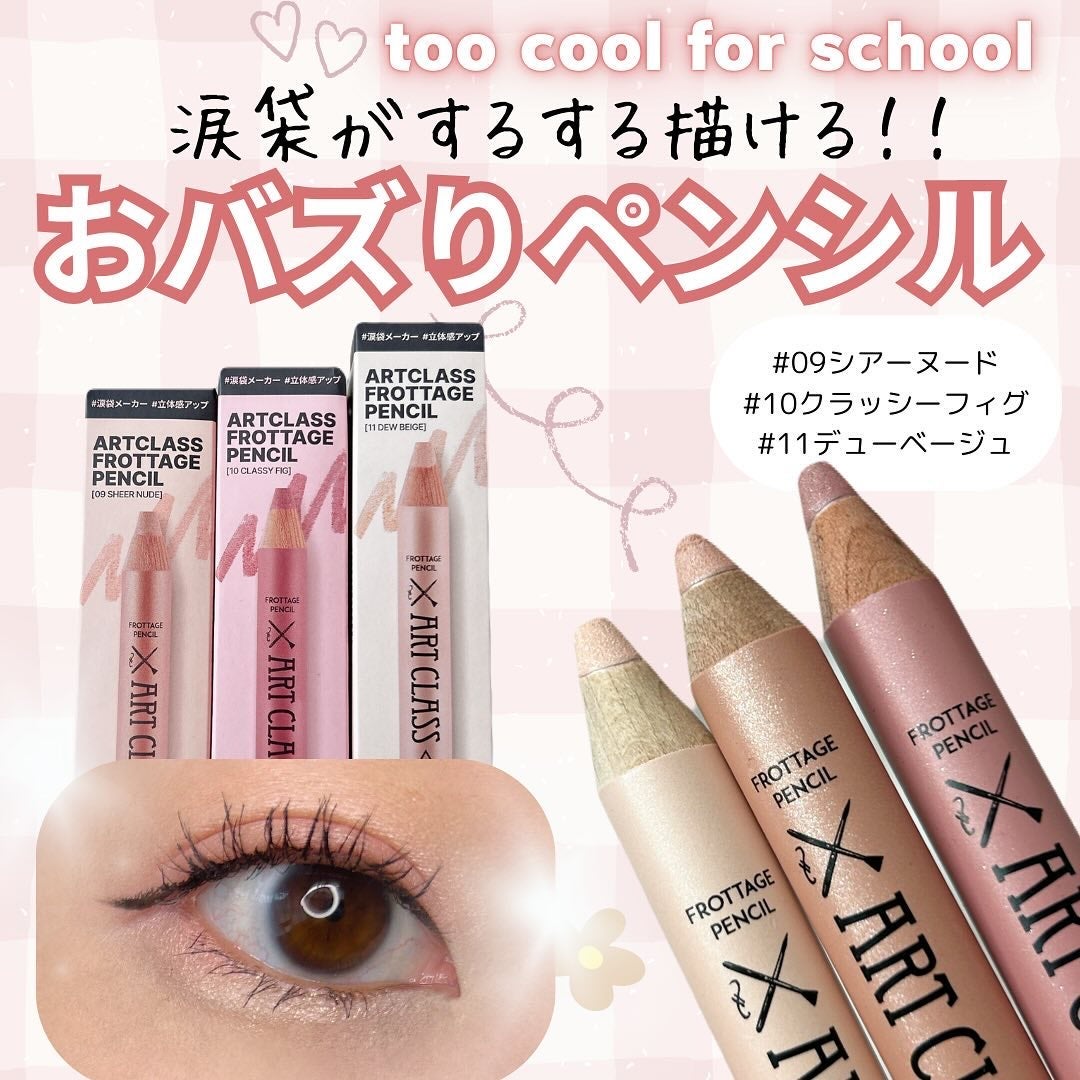 アートクラス フロッタージュペンシル/too cool for school/スティックアイシャドウを使ったクチコミ(1枚目)