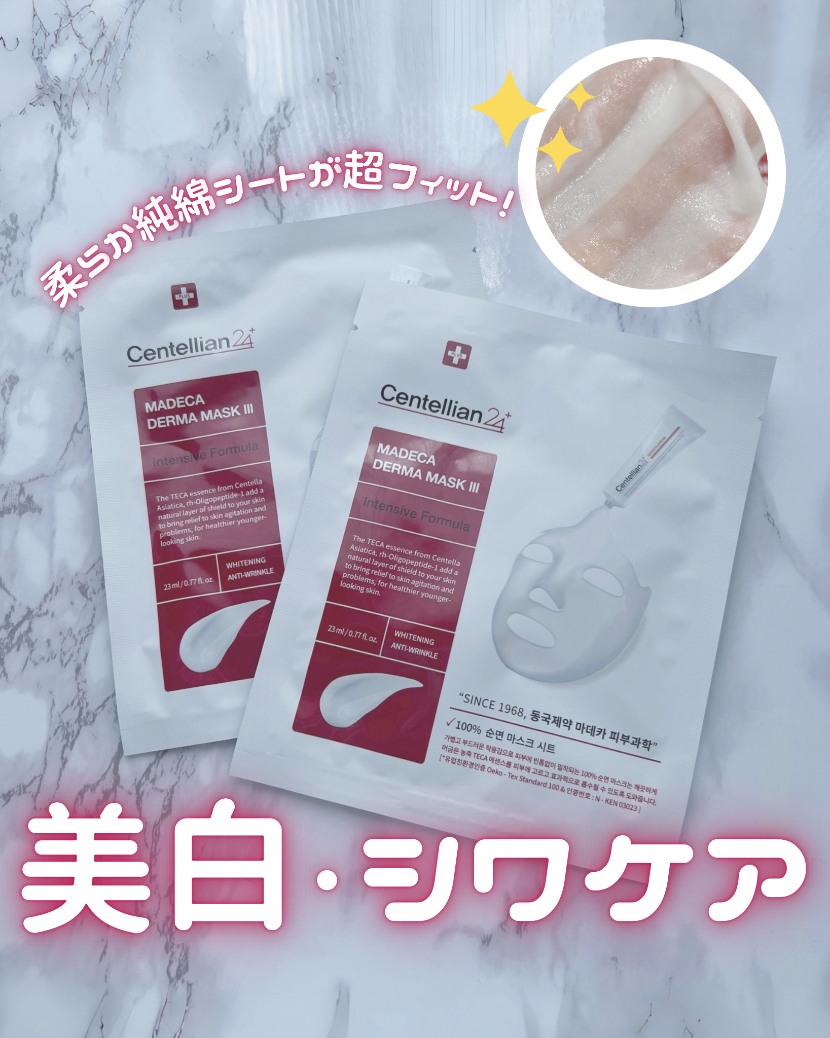 マデカダーママスクⅢ インセンティブフォーミュラ/センテリアン24/シートマスク・パックを使ったクチコミ（1枚目）