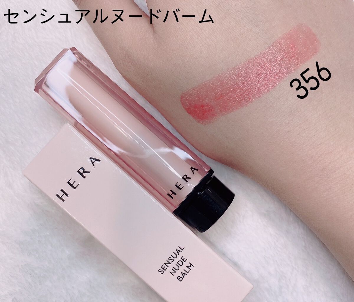 センシュアル ヌードバーム/HERA/リップバームを使ったクチコミ(2枚目)