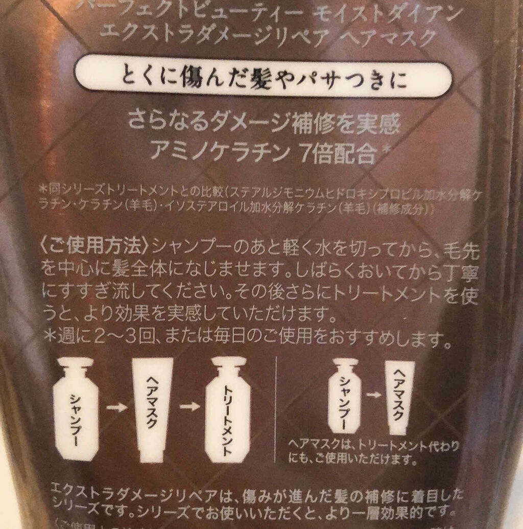 モイストダイアン パーフェクトビューティ エクストラダメージリペア ヘアマスク/ダイアン/ヘアマスク・ヘアパックを使ったクチコミ（2枚目）