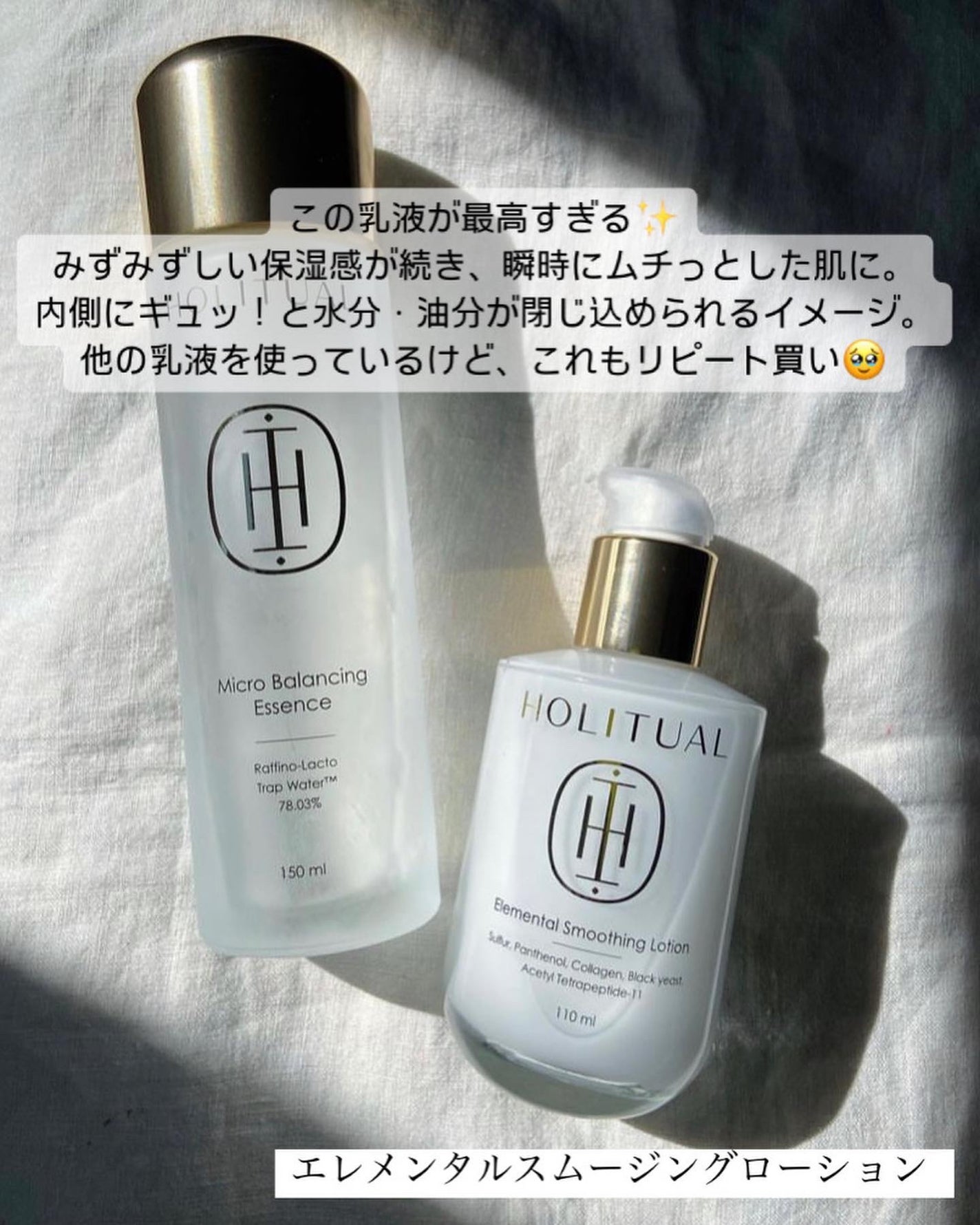 HOLITUAL エレメンタル スムージング ローション アモーレパシフィック