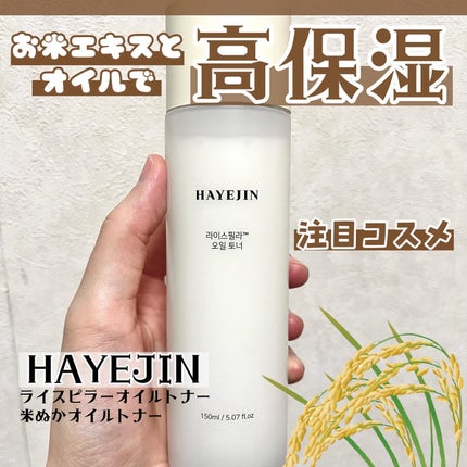 ライスピラーオイルトナー/HAYEJIN/化粧水を使ったクチコミ(1枚目)