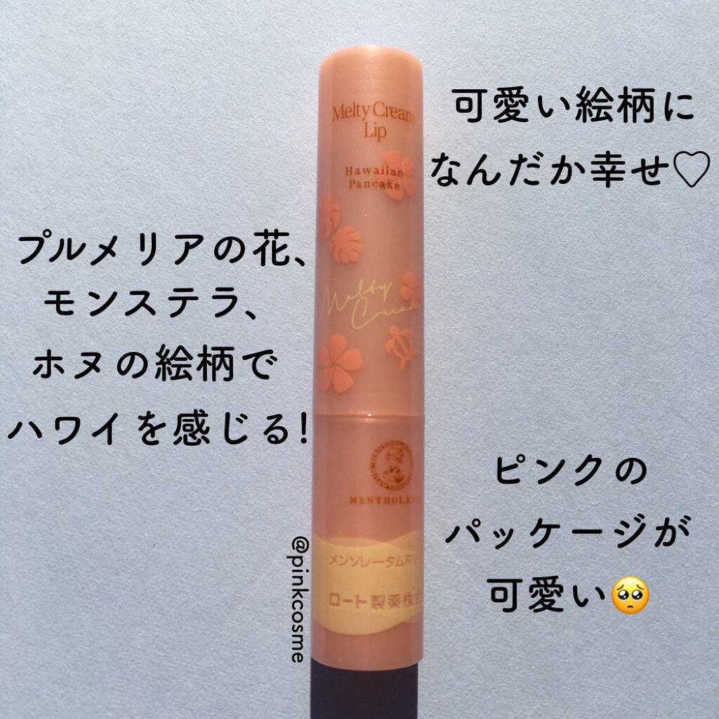 メルティクリームリップ/メンソレータム/リップクリームを使ったクチコミ（2枚目）