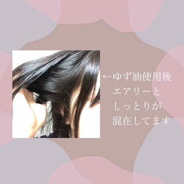 ヘアオイル/ゆず油/ヘアオイルを使ったクチコミ（4枚目）