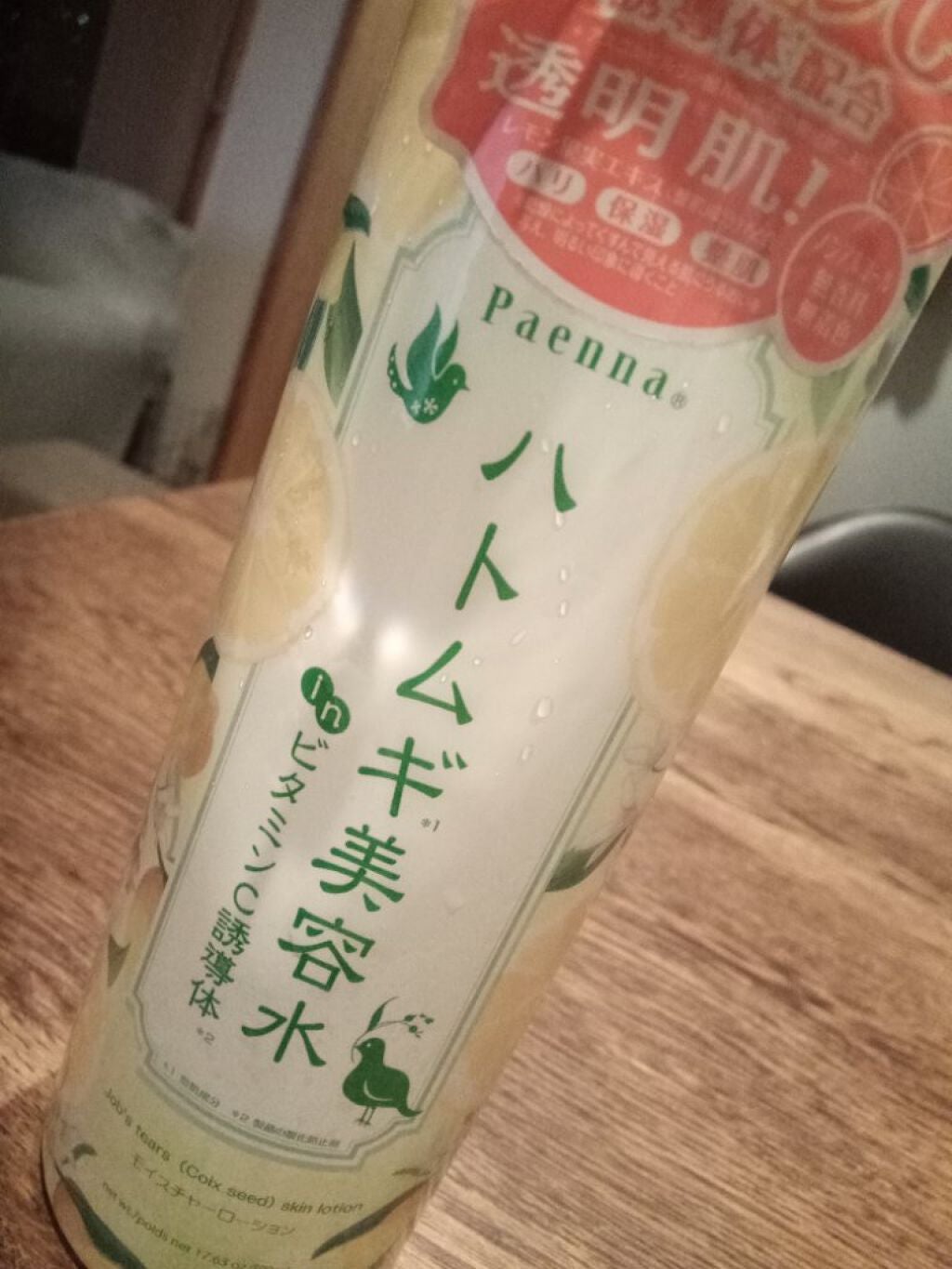 ハトムギ美容水inビタミンC誘導体/パエンナ/化粧水を使ったクチコミ(1枚目)