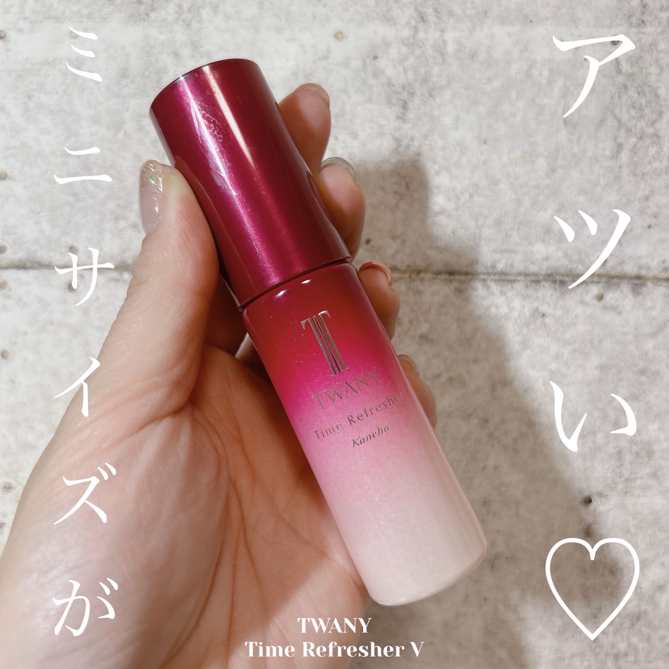 タイムリフレッシャーV/TWANY/ブースター・導入液を使ったクチコミ（1枚目）