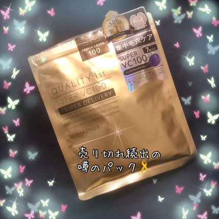 ダーマレーザースーパーVC100マスク/クオリティファースト/シートマスク・パックを使ったクチコミ(1枚目)