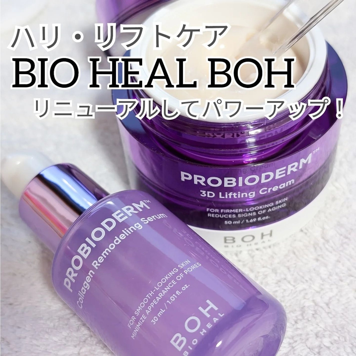 バイオヒールボ プロバイオダーム 3Dリフティングクリーム/BIOHEAL BOH/フェイスクリームを使ったクチコミ(1枚目)