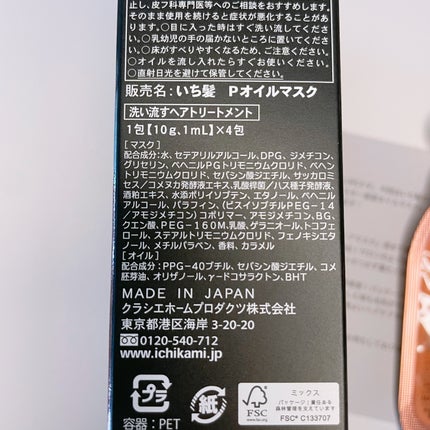 いち髪 THE PREMIUM Wケアブースター美容オイルマスク/いち髪/ヘアマスク・ヘアパックを使ったクチコミ(5枚目)