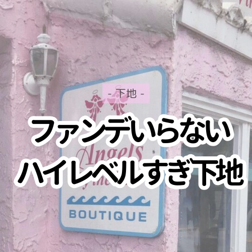 プロテクティング ファンデーション プライマー		/PAUL & JOE BEAUTE/化粧下地を使ったクチコミ（1枚目）