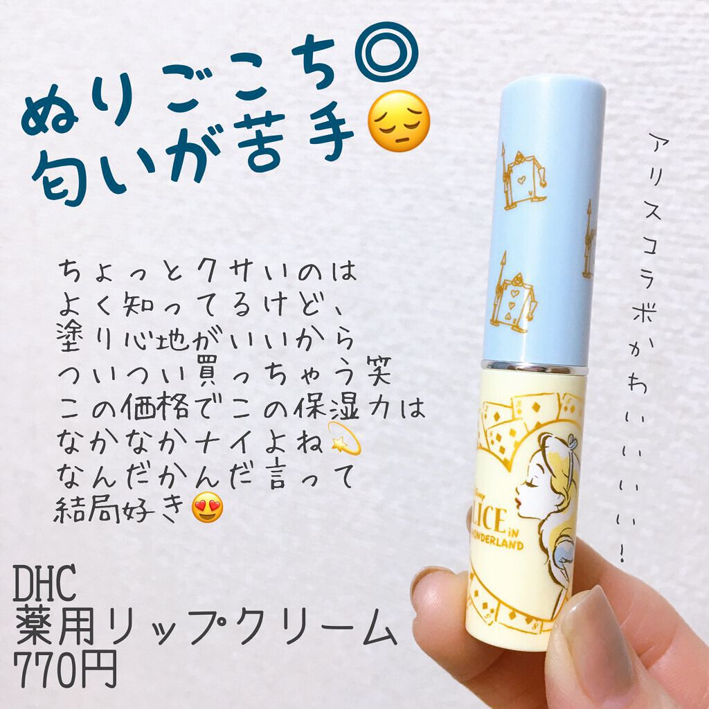 DHC 薬用リップクリーム/DHC/リップクリームを使ったクチコミ(1枚目)