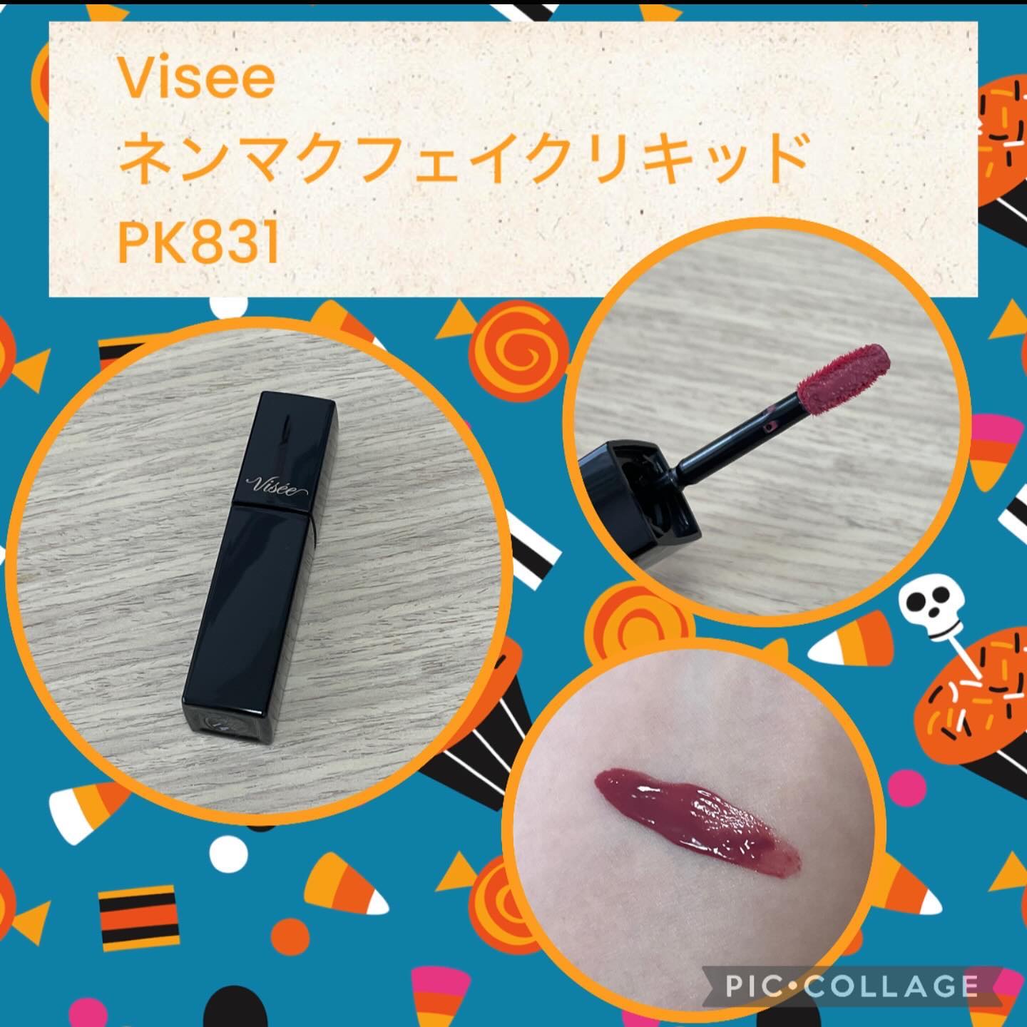 ネンマクフェイク リキッド/Visée/口紅を使ったクチコミ（1枚目）