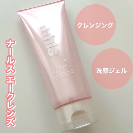 ナールスエークレンズ/ナールス/クレンジングジェルを使ったクチコミ(1枚目)