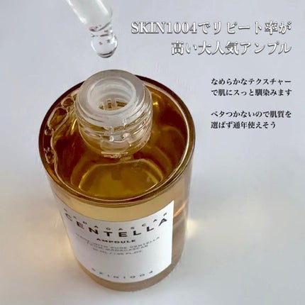 センテラ アンプル/SKIN1004/美容液を使ったクチコミ(3枚目)