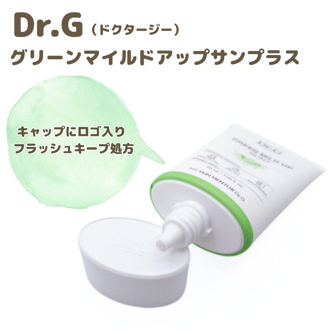グリーンマイルドアップサンプラス/Dr.G/日焼け止めクリームを使ったクチコミ（2枚目）