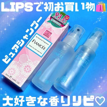 


FIANCEE

ボディミスト ピュアシャンプーの香り 🔖 .·

50ml ❯❯ 1,320円(税込)



手持ちのものがもうすぐなくなってしまう💦
というタイミングでLIPSのクーポンが･･