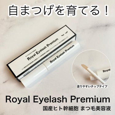 エリー on LIPS 「𓅰𓅰𓅰𓂃𓈒𓂂𓏸𓐍◌⋆꙳⁡⁡自まつげを育てる！⁡RoyalEye..」（1枚目）