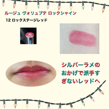 ルージュ ヴォリュプテ ロックシャイン N°12 ロックステージ レッド/YVES SAINT LAURENT BEAUTE/口紅を使ったクチコミ（3枚目）