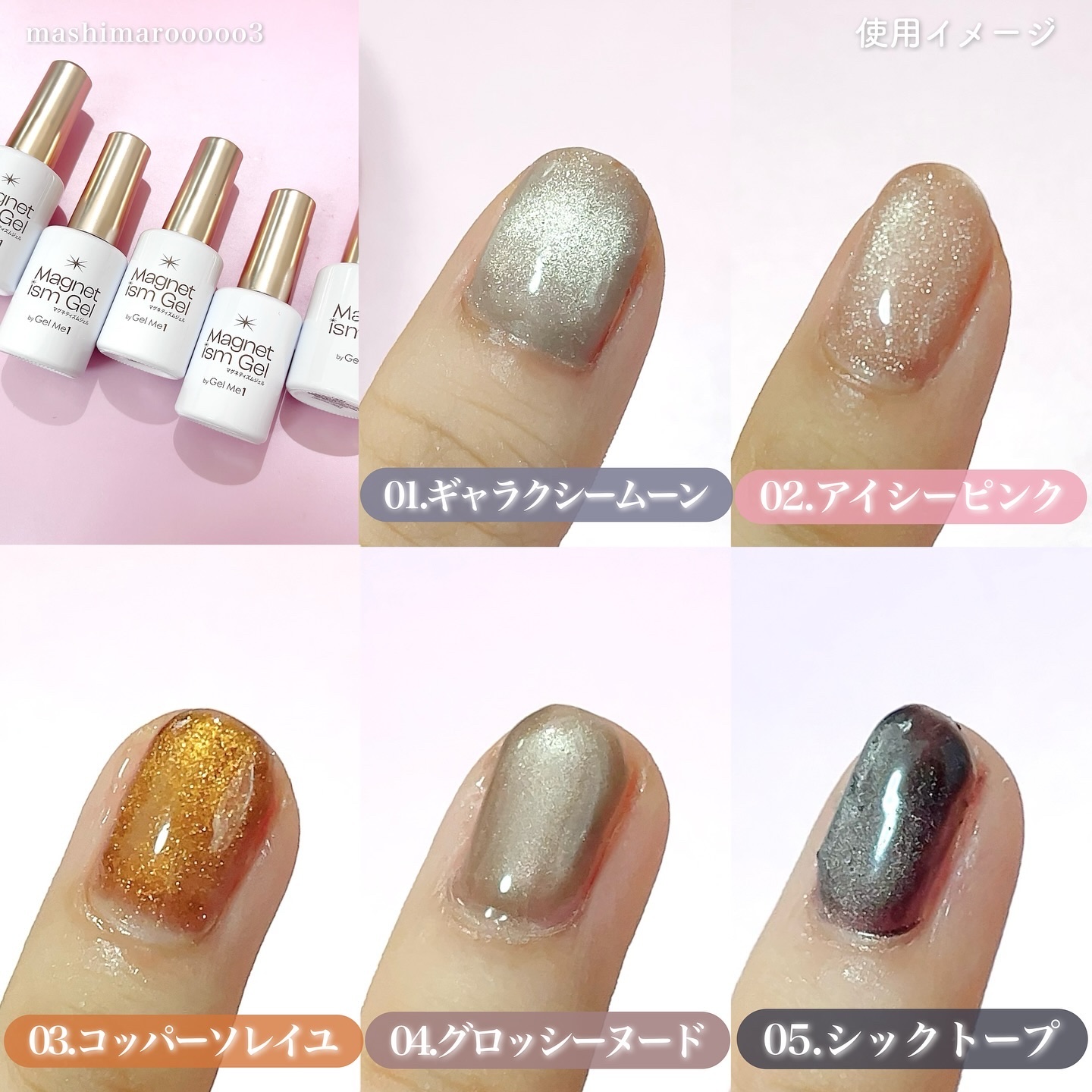 ジェルミーワン　新作　マグネットジェルネイル　全５色セット ジェルミーワンのネイル・ネイルケア ジェルミーワン はがせる
