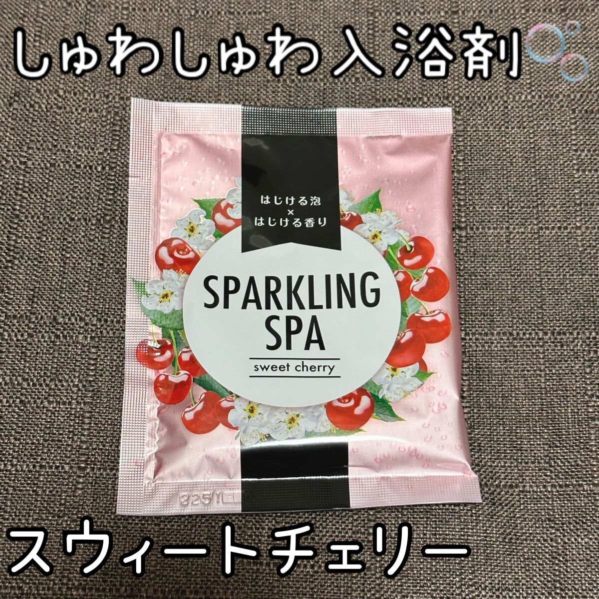 スパークリングスパ スウィートチェリー /松田医薬品/入浴剤を使ったクチコミ（1枚目）