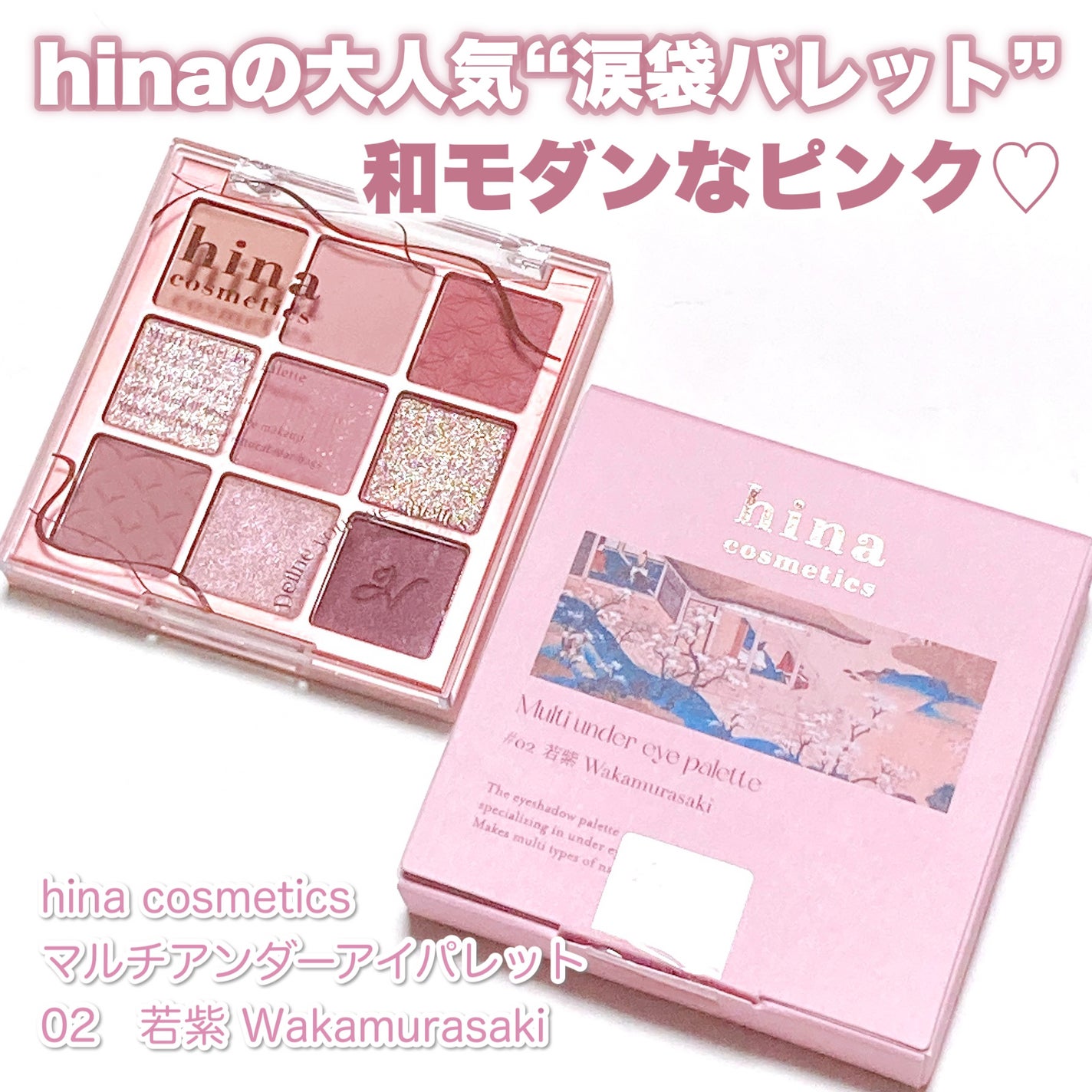 マルチアンダーアイパレット/hina cosmetics/アイシャドウパレットを使ったクチコミ(2枚目)