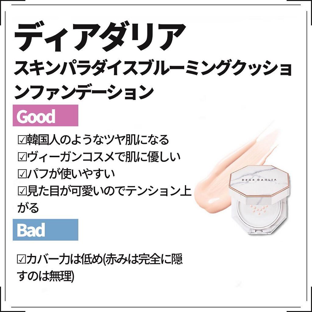 スキンパラダイス ブルーミング クッションファンデーション PEACH IVORY/DEAR DAHLIA/クッションファンデーションを使ったクチコミ（3枚目）