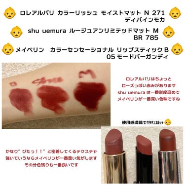 ルージュ アンリミテッド マット M BR 785/shu uemura/口紅を使ったクチコミ（3枚目）