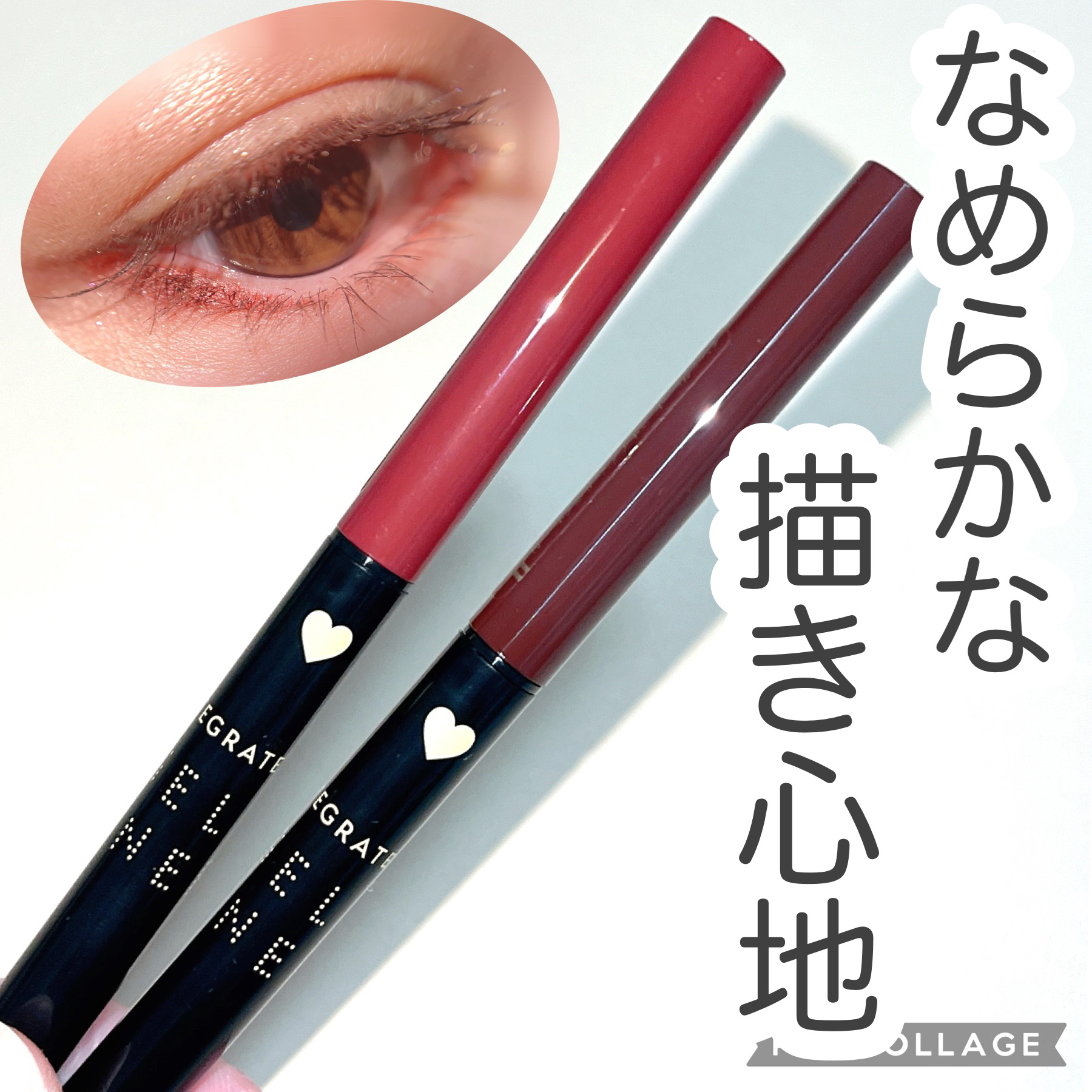 スナイプジェルライナー/インテグレート/ジェルアイライナーを使ったクチコミ（1枚目）